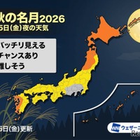 中秋の名月の天気予想
