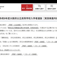 令和9年度大阪府公立高等学校入学者選抜「実技検査内容」公表
