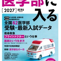AERAムック「医学部に入る2027」