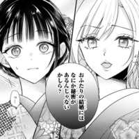 「何か秘密があるんじゃない？」御曹司との結婚を疑う女性から鋭い追及【嘘婚ロマン #19】