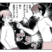 「どんな客にも同じクオリティで接客」が基本！客を選り好みするイケメンセラピストに格下同僚がガチ説教【女風のまにまに #７】