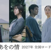 「あをの情」キャスト（C）2027「あをの情」製作委員会