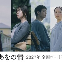 『あをの情』©2027「あをの情」製作委員会