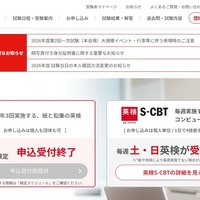 日本英語検定協会