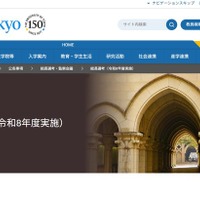 東京大学 総長選考（令和8年度実施）