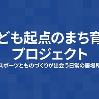 歴史と未来を学ぶワークショップ10/25安城…ミカワミライラボ