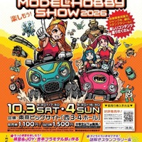 第64回全日本模型ホビーショー