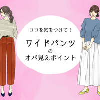 「あの人老けてるよね~」とオバさん扱いされるワイドパンツコーデとは(前編)