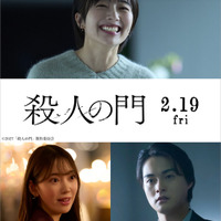 『殺人の門』©2027「殺人の門」製作委員会