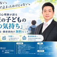 不登校とこころの未来セミナー
