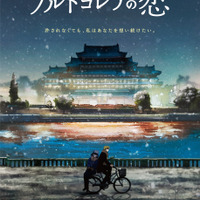 『ノルドコレアの恋』© 2024 KOREAN FILM COUNCIL. ALL RIGHTS RESERVED