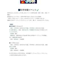 体験型科学イベント 申込フォーム