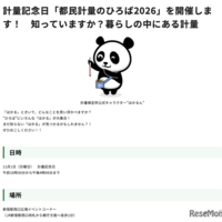 計量記念日「都民計量のひろば2026」