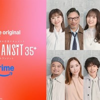 参加者ビジュアル「ラブ トランジット 35+」（C）2026 Amazon Content Services LLC or its Affiliates.