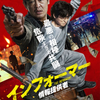 『インフォーマー/情報提供者』2025 COPYRIGHT POPCORN FILM. ALL RIGHTS RESERVED