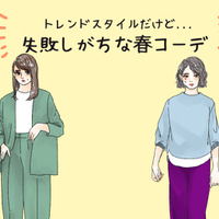 そのコーデ、事故ってます!40代がなぜかキマらない危険な服とは(前編)