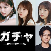 （左上から時計回りに）吉川愛、与田祐希、菊地姫奈、岩瀬洋志（C）2026映画「ガチャ-廻世界-」製作委員会
