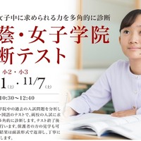 桜蔭・女子学院診断テスト