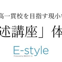E-style「記述講座」体験会
