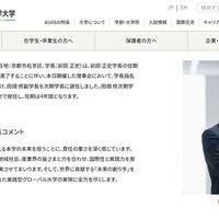 田畑修次期学長