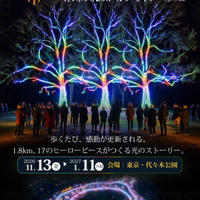 代々木公園を五感で歩く体験型イルミネーション「ACN presents 代々木フォレスト・オブ・ライツ ~光の森~」11月13日から開催
