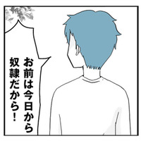 「今日からお前は奴隷だから」婚姻届を出した直後、夫から信じられない言葉【モラハラ夫討伐日記 #２】