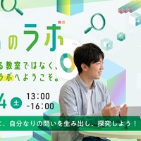 第2回「問いのラボ」10/24