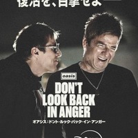 『オアシス：ドント・ルック・バック・イン・アンガー』 © 2026 Disney. All Rights Reserved.