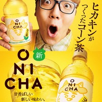 ONICHA コーン茶（税込149.04円）／提供画像
