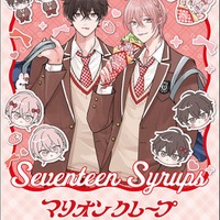 「セブンティーンシロップス」×「マリオンクレープ」コラボ（C）あらた六花／新書館（C）MARION CO.,LTD.
