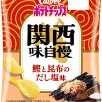 「関西味自慢 鰹と昆布のだし塩味」（提供画像）
