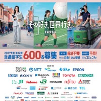 「トビタテ！留学JAPAN」募集チラシ（高校生等対象）