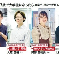 トークイベント「17歳で大学生になったら：卒業生・現役生が語る飛び入学のリアル」