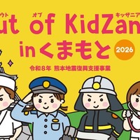 小中学生対象「Out of KidZania熊本」24種の仕事体験