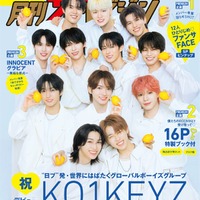 「月刊ザ・テレビジョン」11月号増刊（9月24日発売）表紙：KO1KEYZ／画像提供：KADOKAWA