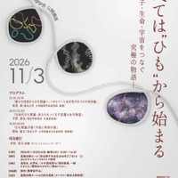2026年度公開講座「すべては
