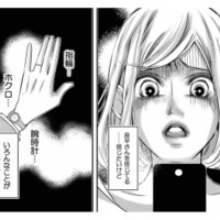 【夜22時50分】「嘘だと言って」時計も指輪もホクロまで一致…重なる偶然と消えない違和感【本気の恋はクズとの不倫でした #11】