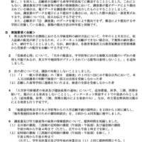 令和9年度千葉県公立高等学校入学者選抜についてのおもな変更点