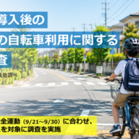 青切符導入後の子供の自転車利用に関する実態調査