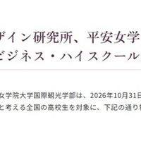 「観光ビジネス・ハイスクール」開催