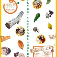 「まちだの木」活用プロジェクト