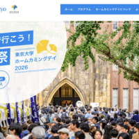 第25回東京大学ホームカミングデイ「銀杏祭」