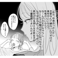 【ギャップ萌え？】「中身おっさん」は計算です！エセ天然女子に男がノックアウトされる理由【新卒の美和ちゃん～社内探偵外伝～ #７】