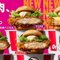 「オリジナルチキンバーガーズ」（提供画像）