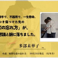 多部未華子推薦コメント（提供写真）