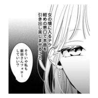 【共感性羞恥】「男の前と女の前」で態度が激変！同僚女子の痛すぎるあざとアピールとは？【新卒の美和ちゃん～社内探偵外伝～ #12】