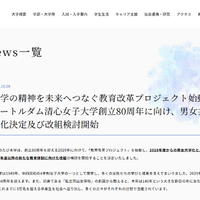 ノートルダム清心女子大学Webサイトより