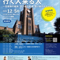 教養学部特別セミナー「駒場と教養学部の起源、行く人来る人」
