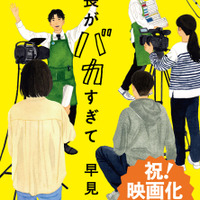 「店長がバカすぎて」原作書影：装画:田中海帆 装幀:名久井直子
