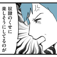 妻が楽しそうなのが許せない!? 「奴隷のくせに」と吐き捨てるモラハラ夫【モラハラ夫討伐日記 #17】